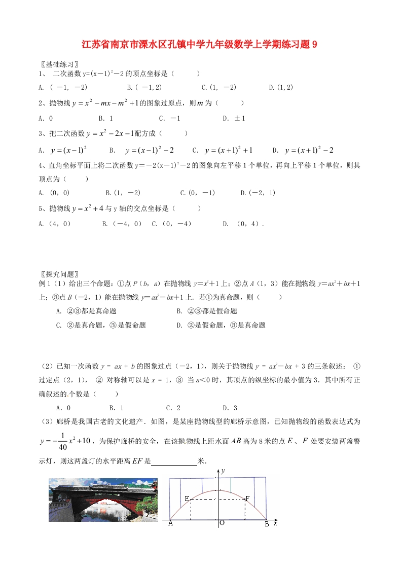 初三数学上学期练习题9人教版