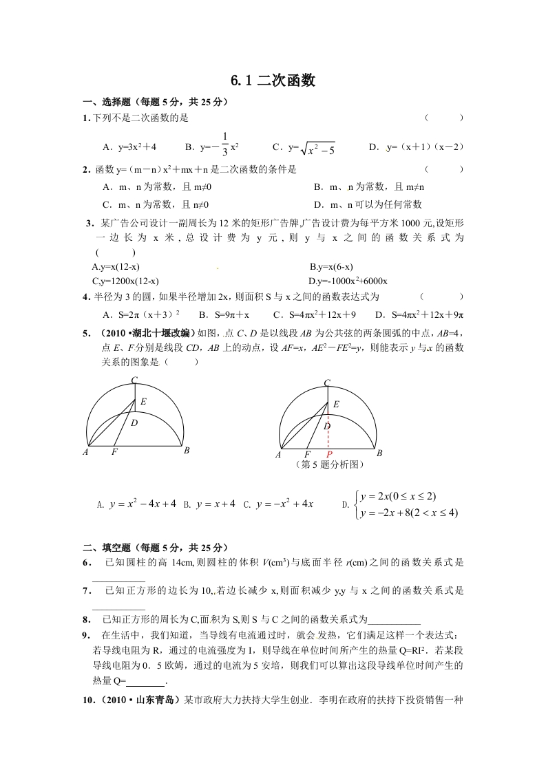 初三数学下册【课时训练】6.1二次函数