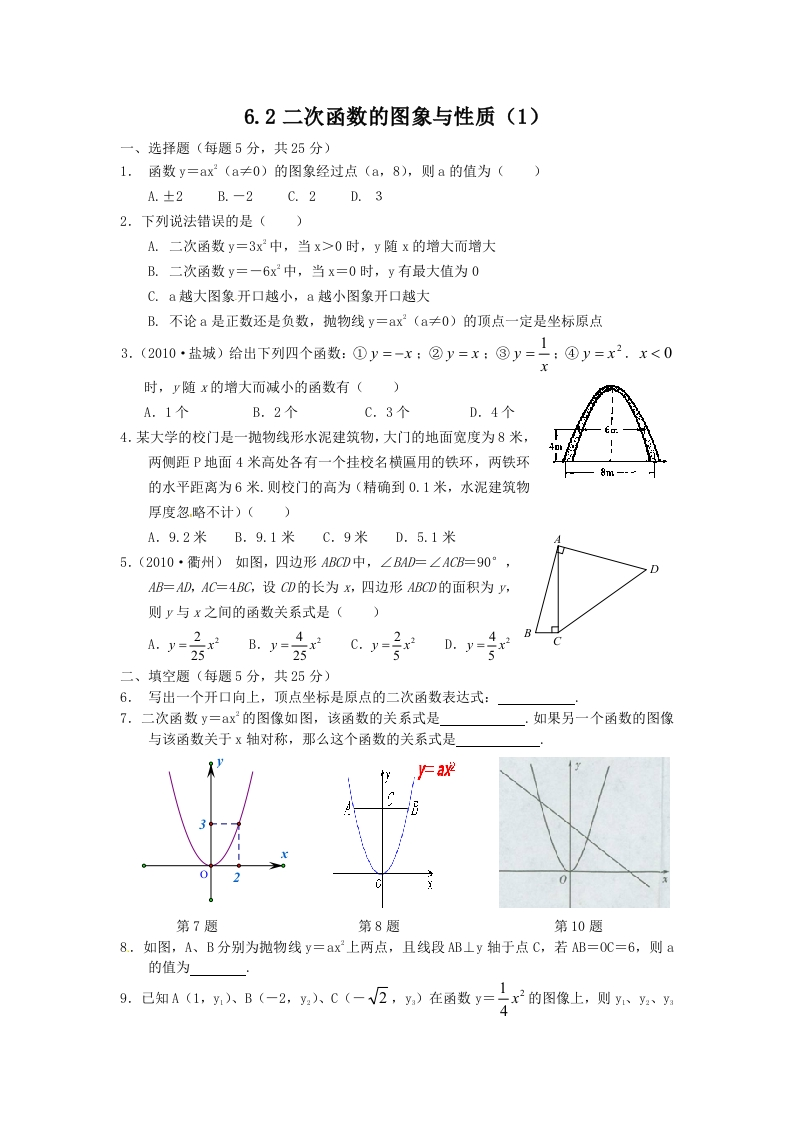初三数学下册【课时训练】6.2二次函数图象和性质(1)N