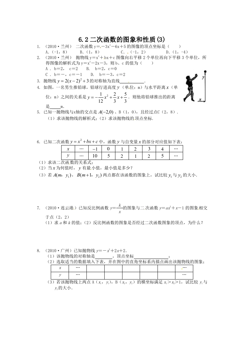 初三数学下册【课时训练】6.2二次函数图象和性质(3)N