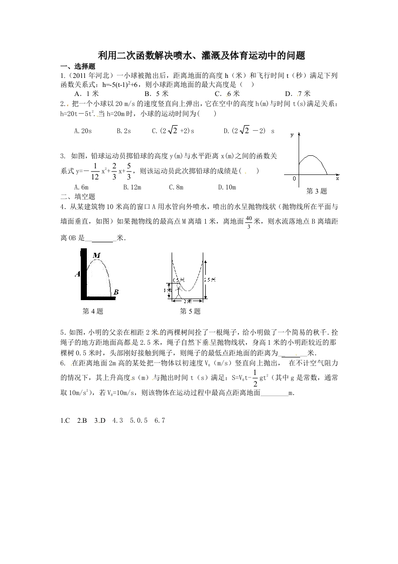 初三数学下册【课时训练】6.4.2二次函数的应用(3)