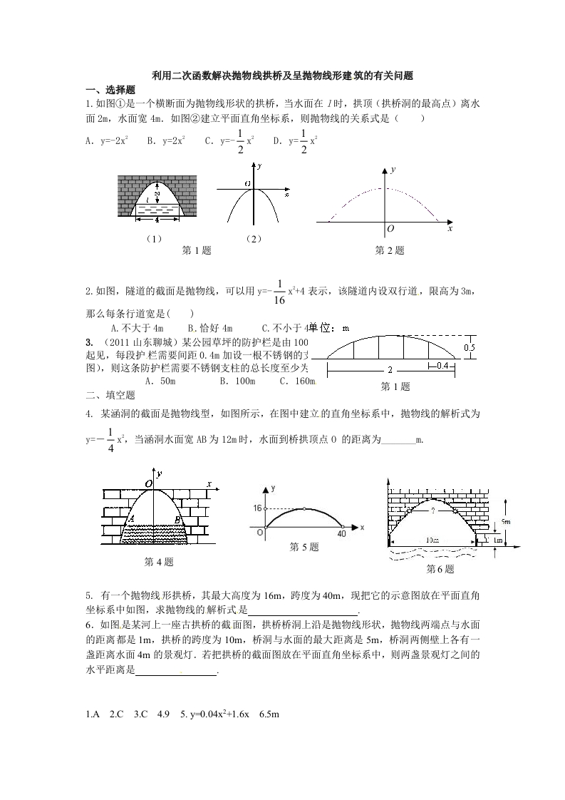 初三数学下册【课时训练】6.4.2二次函数的应用(4)