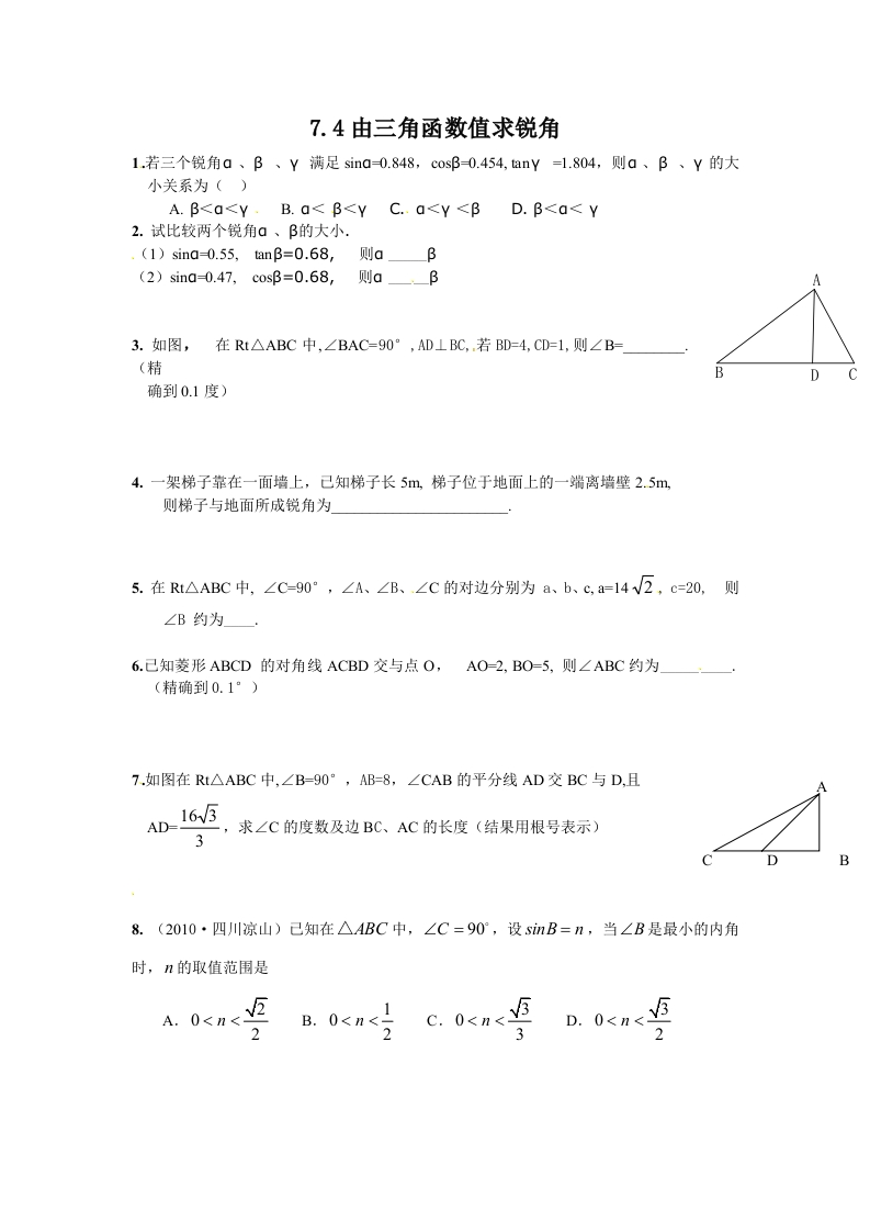 初三数学下册【课时训练】7.4由三角函数值求锐角(1)Z