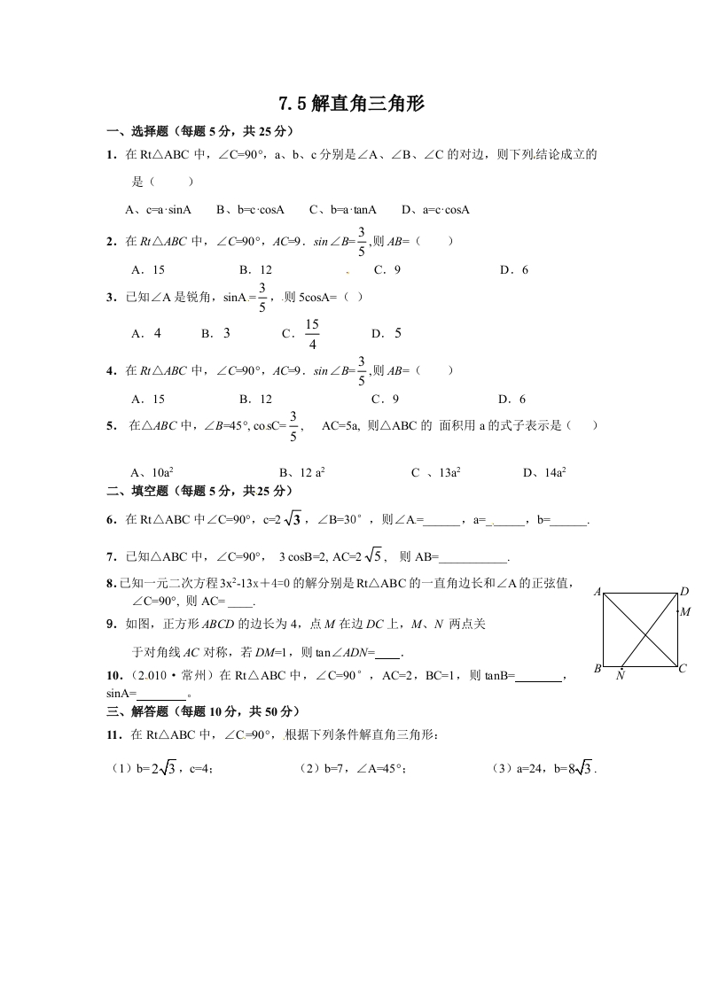 初三数学下册【课时训练】7.5解直角三角形(2)Z新质力文库 - 聚焦新质生产力发展的数字化知识库_行业洞察 / 理论成果 / 实践指南免费下载新质力文库