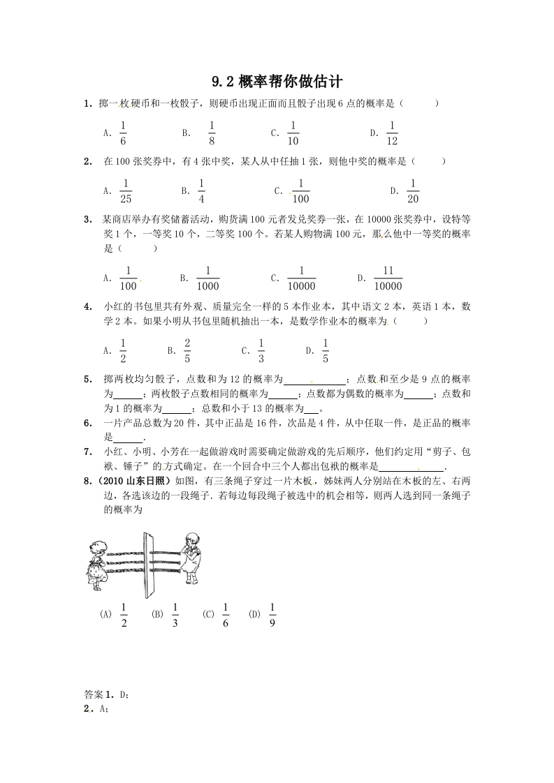 初三数学下册【课时训练一】9.2概率帮你做估计新质力文库 - 聚焦新质生产力发展的数字化知识库_行业洞察 / 理论成果 / 实践指南免费下载新质力文库