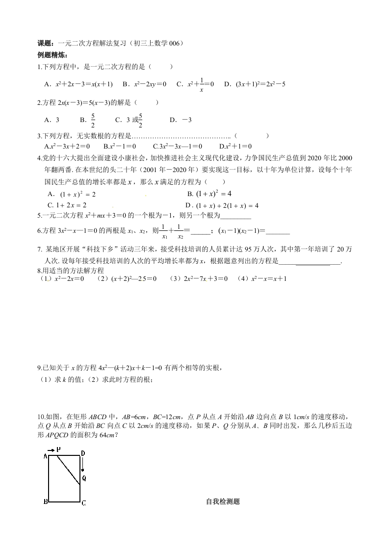 初三数学（人教版）上册一元二次方程复习