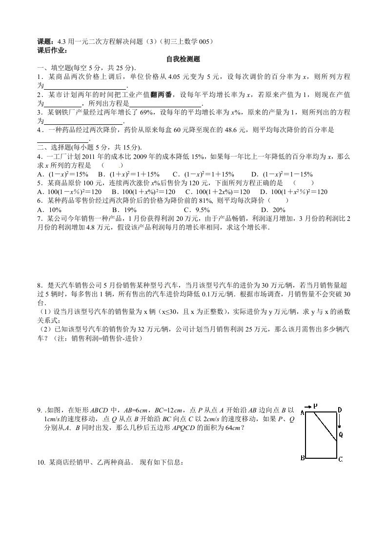 初三数学（人教版）上册一元二次方程应用新质力文库 - 聚焦新质生产力发展的数字化知识库_行业洞察 / 理论成果 / 实践指南免费下载新质力文库
