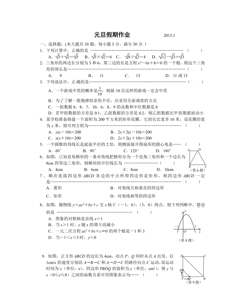 初三数学（人教版）上册元旦假期作业