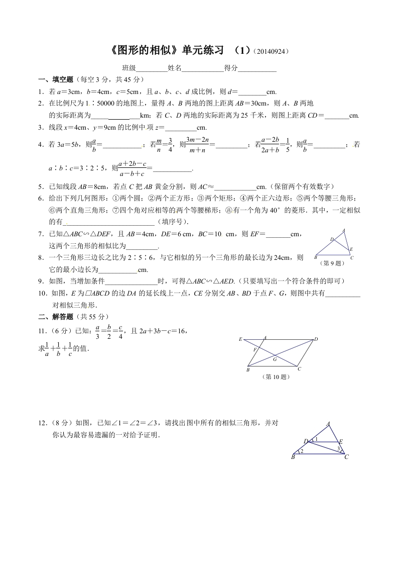 初三数学（人教版）上册周周清