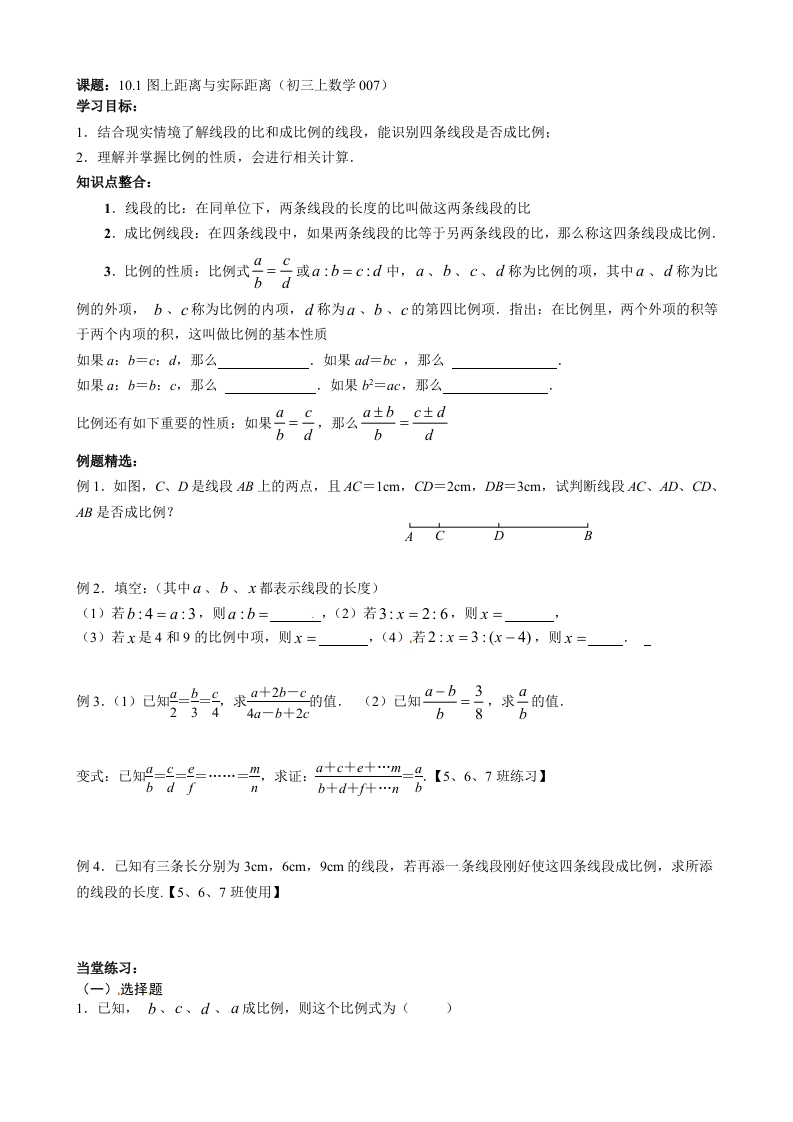 初三数学（人教版）上册图上距离与实际距离新质力文库 - 聚焦新质生产力发展的数字化知识库_行业洞察 / 理论成果 / 实践指南免费下载新质力文库