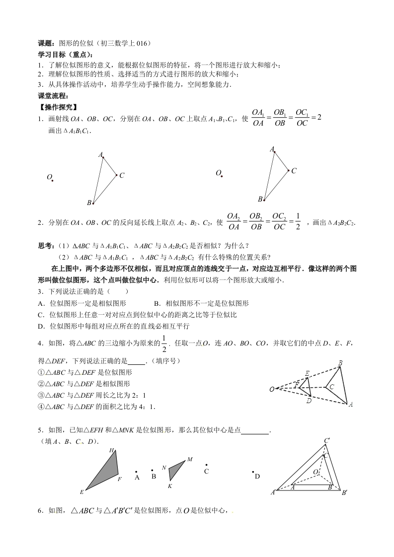 初三数学（人教版）上册图形的位似
