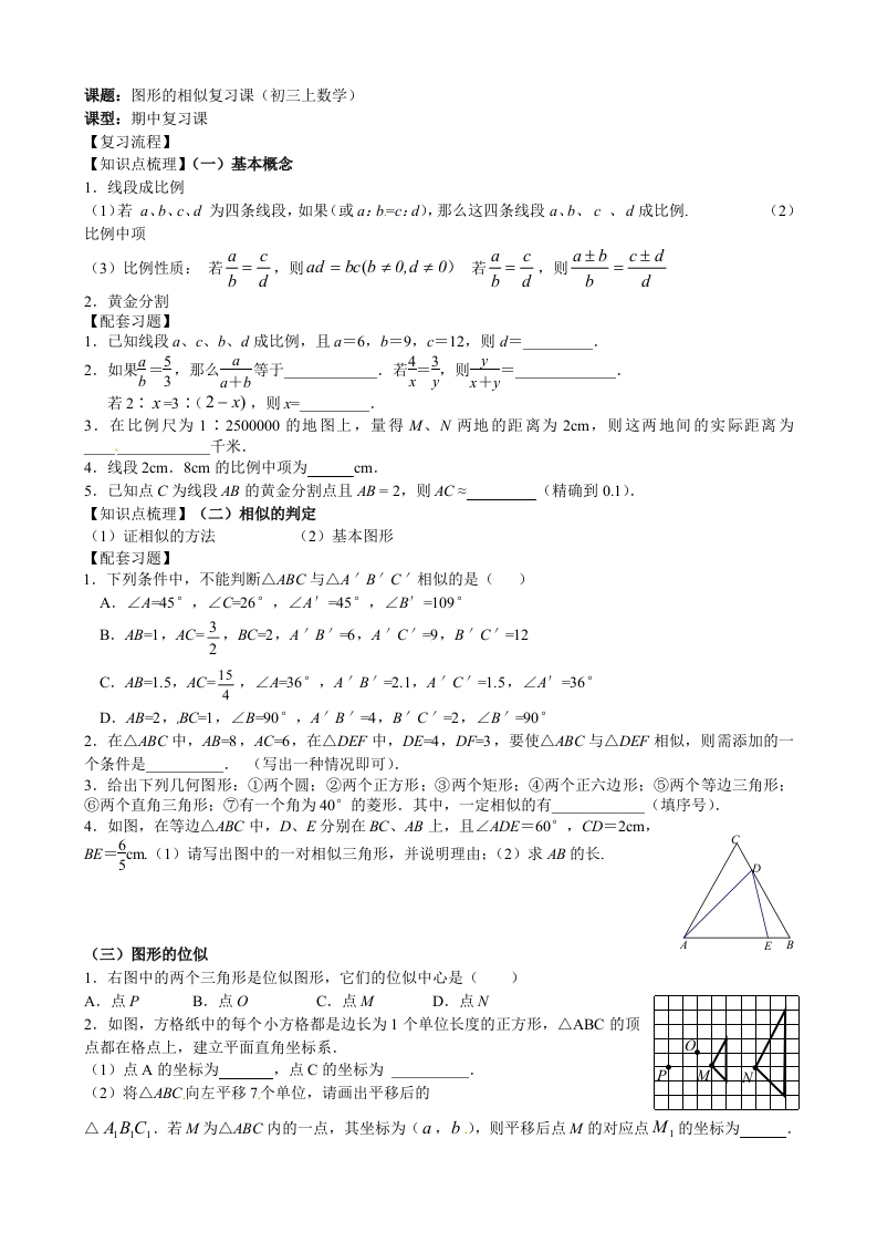 初三数学（人教版）上册图形的相似