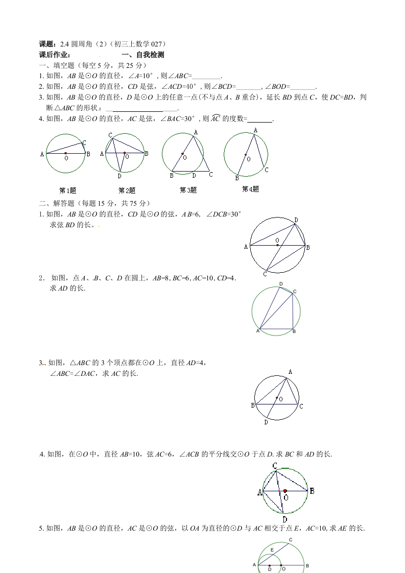 初三数学（人教版）上册圆周角新质力文库 - 聚焦新质生产力发展的数字化知识库_行业洞察 / 理论成果 / 实践指南免费下载新质力文库