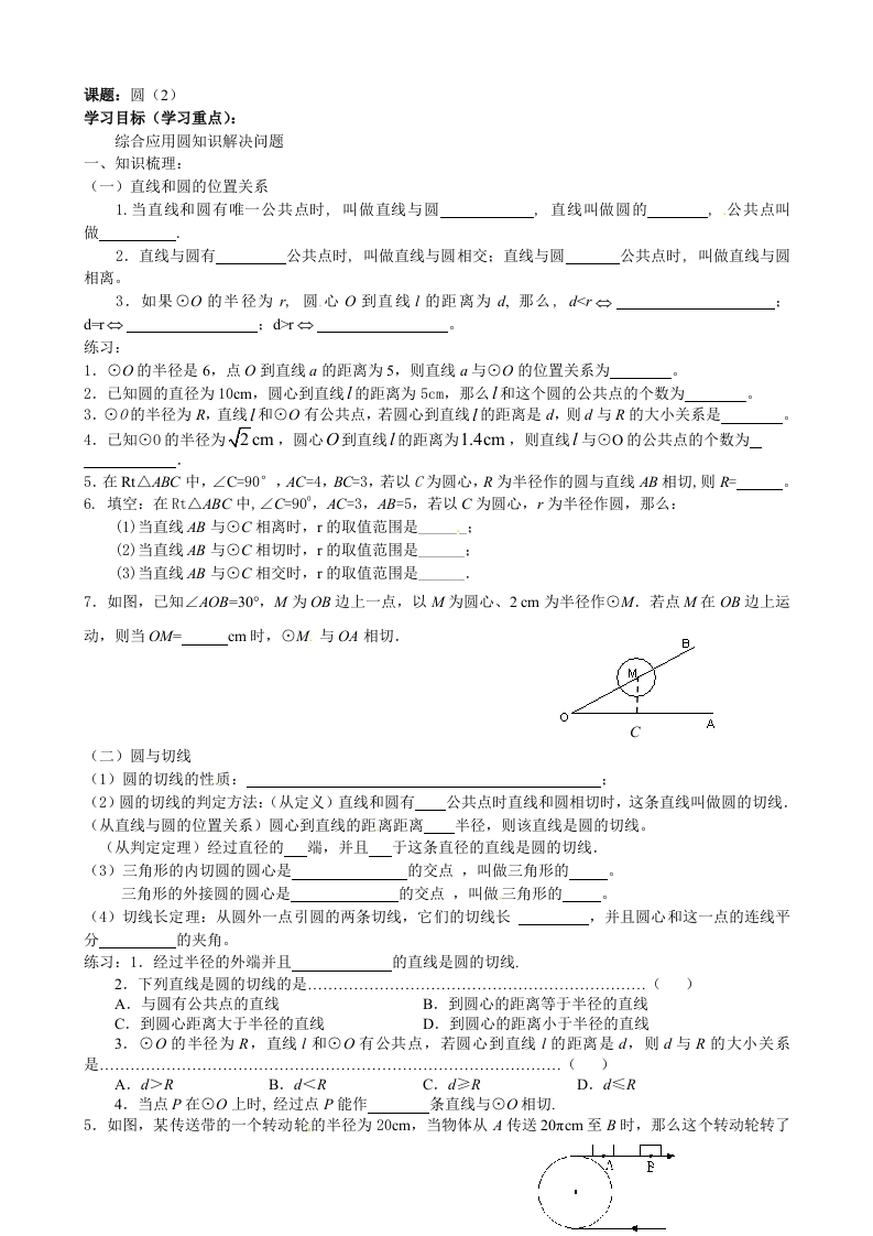 初三数学（人教版）上册圆复习新质力文库 - 聚焦新质生产力发展的数字化知识库_行业洞察 / 理论成果 / 实践指南免费下载新质力文库