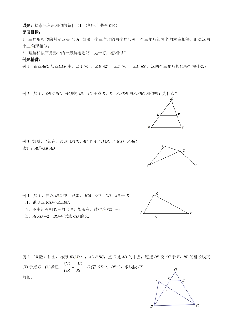 初三数学（人教版）上册探索三角形相似的条件（1）新质力文库 - 聚焦新质生产力发展的数字化知识库_行业洞察 / 理论成果 / 实践指南免费下载新质力文库