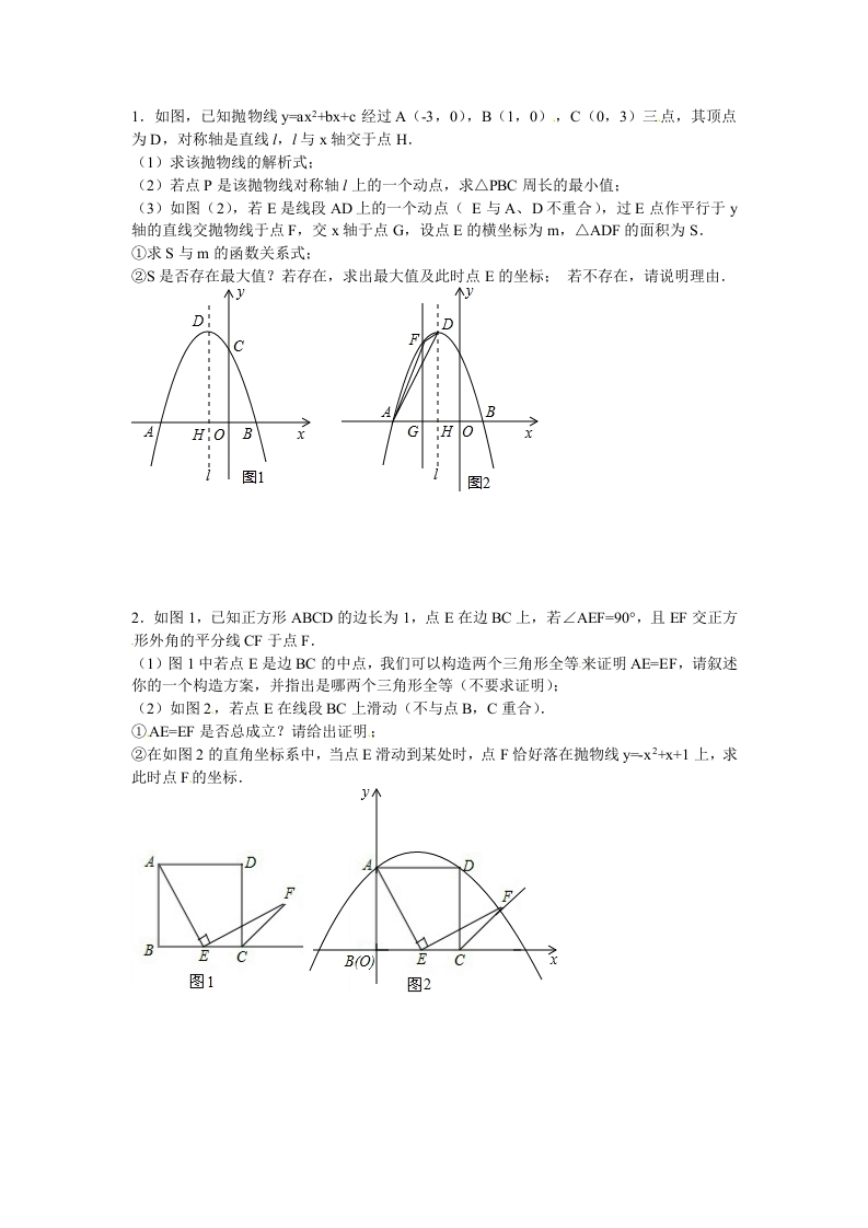 初三数学（人教版）上册提优10