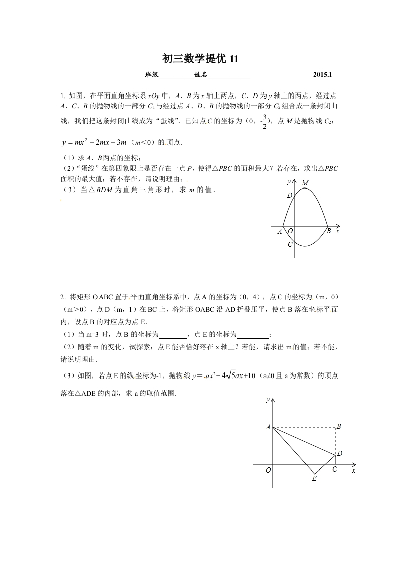 初三数学（人教版）上册提优11