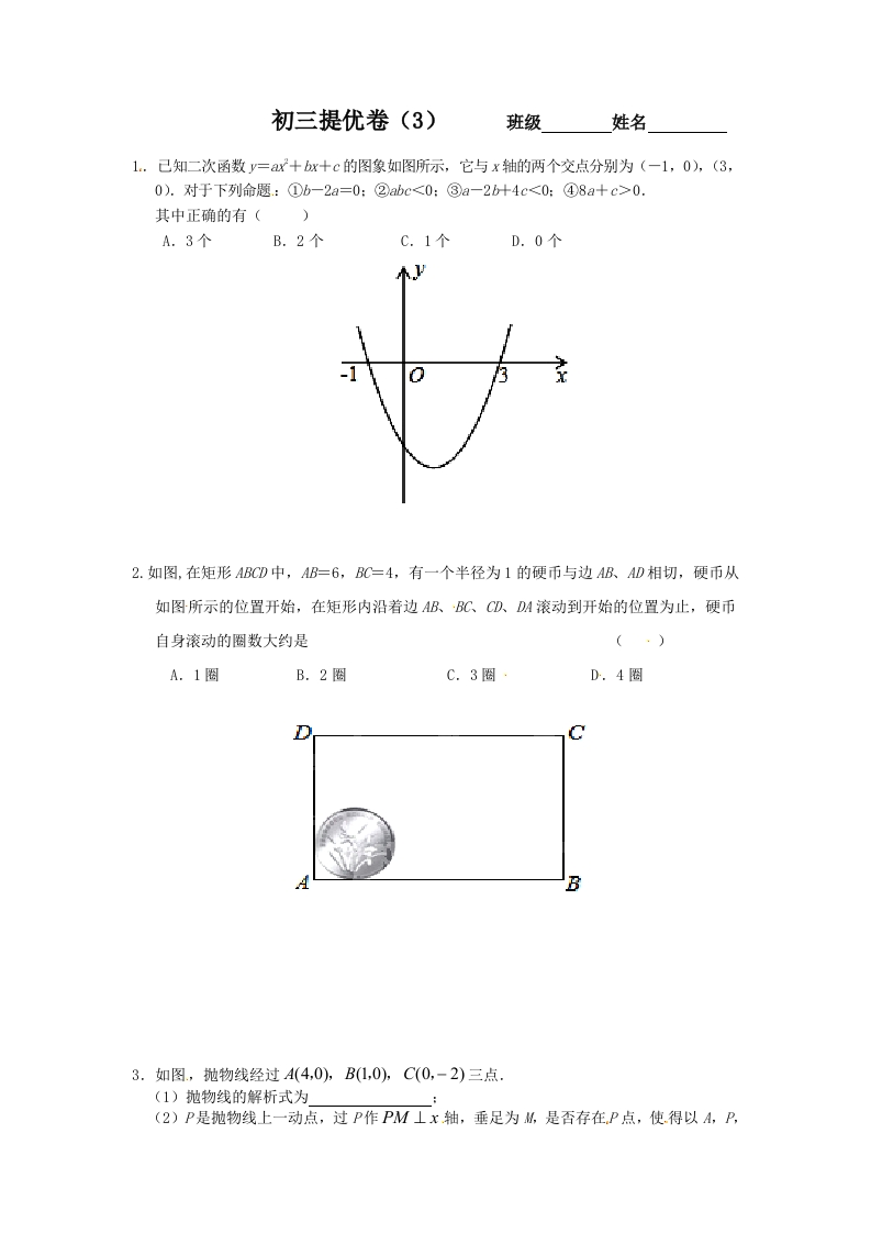 初三数学（人教版）上册提优3新质力文库 - 聚焦新质生产力发展的数字化知识库_行业洞察 / 理论成果 / 实践指南免费下载新质力文库