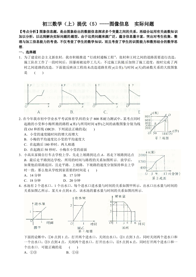 初三数学（人教版）上册提优5（函数图像信息题）新质力文库 - 聚焦新质生产力发展的数字化知识库_行业洞察 / 理论成果 / 实践指南免费下载新质力文库