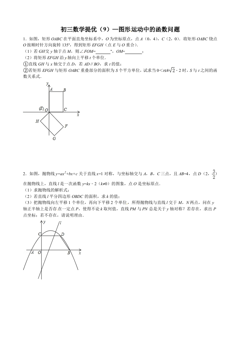 初三数学（人教版）上册提优9新质力文库 - 聚焦新质生产力发展的数字化知识库_行业洞察 / 理论成果 / 实践指南免费下载新质力文库