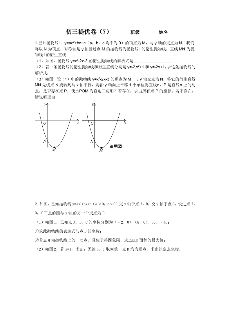初三数学（人教版）上册提优卷7