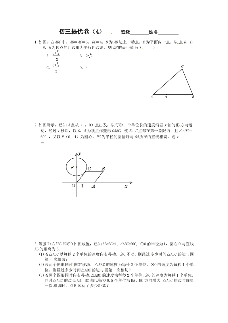 初三数学（人教版）上册提优卷（4）新质力文库 - 聚焦新质生产力发展的数字化知识库_行业洞察 / 理论成果 / 实践指南免费下载新质力文库