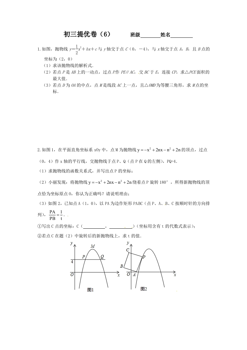 初三数学（人教版）上册提优卷（6）新质力文库 - 聚焦新质生产力发展的数字化知识库_行业洞察 / 理论成果 / 实践指南免费下载新质力文库