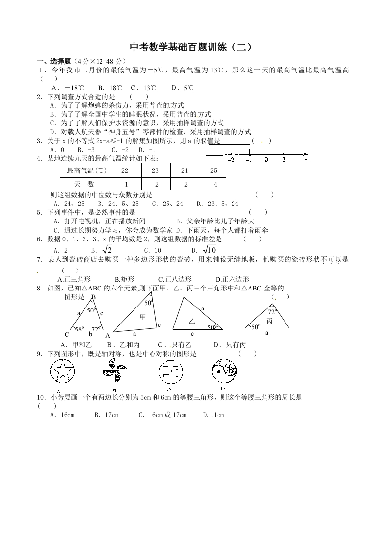 初三数学（人教版）上册数学中考百题训练（2）