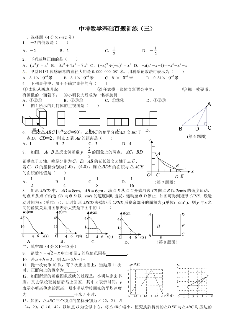 初三数学（人教版）上册数学中考百题训练（3）新质力文库 - 聚焦新质生产力发展的数字化知识库_行业洞察 / 理论成果 / 实践指南免费下载新质力文库