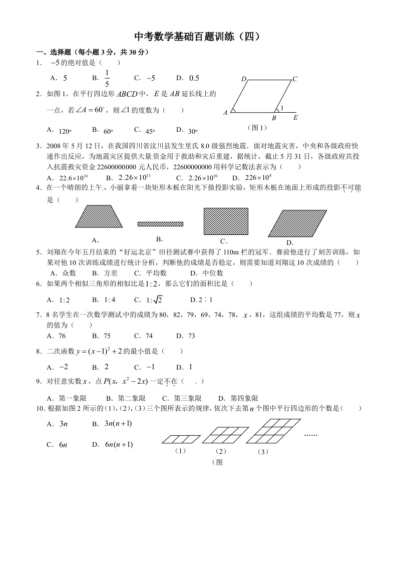 初三数学（人教版）上册数学中考百题训练（4）
