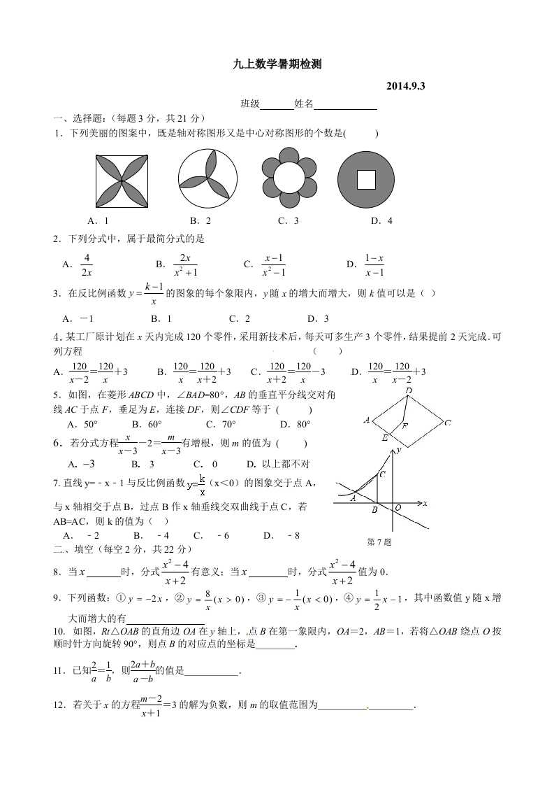 初三数学（人教版）上册暑期检测新质力文库 - 聚焦新质生产力发展的数字化知识库_行业洞察 / 理论成果 / 实践指南免费下载新质力文库