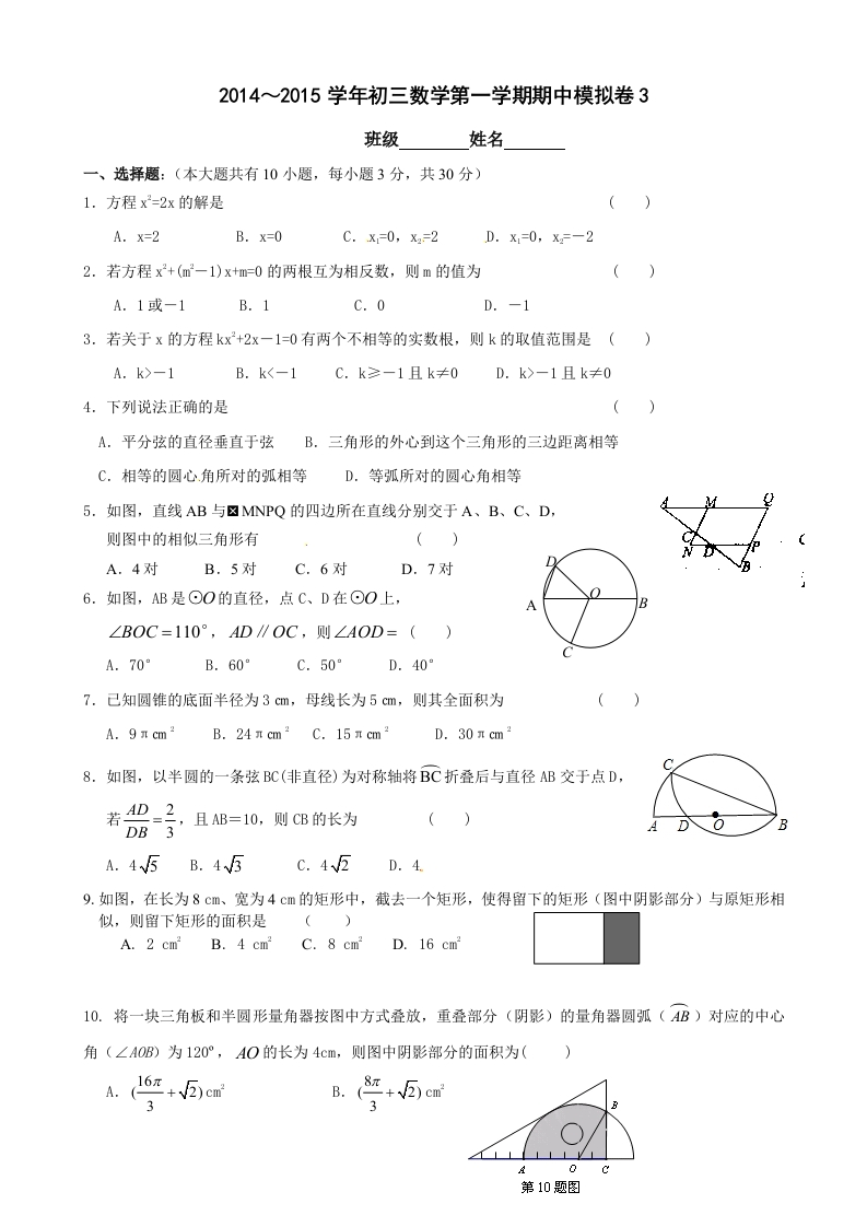 初三数学（人教版）上册期中模拟卷