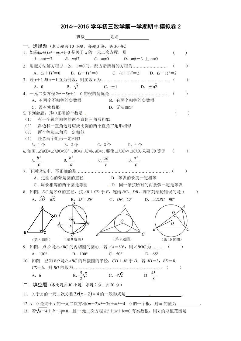 初三数学（人教版）上册期中模拟卷1