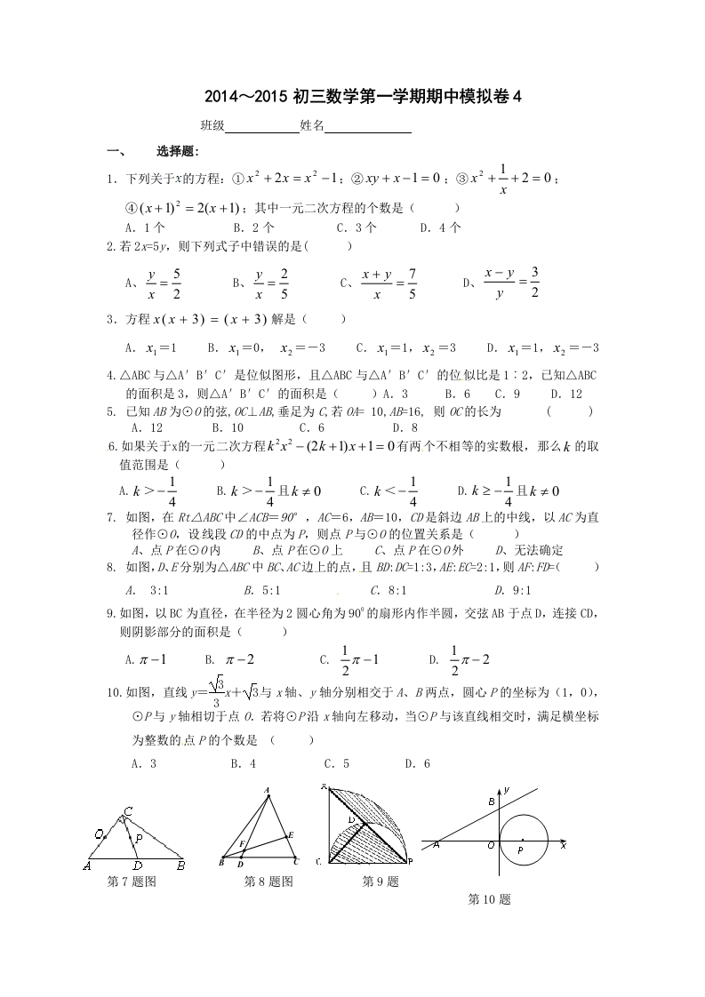 初三数学（人教版）上册期中模拟卷2新质力文库 - 聚焦新质生产力发展的数字化知识库_行业洞察 / 理论成果 / 实践指南免费下载新质力文库