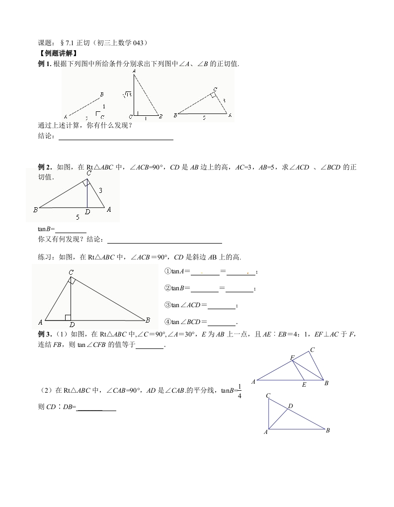 初三数学（人教版）上册正切