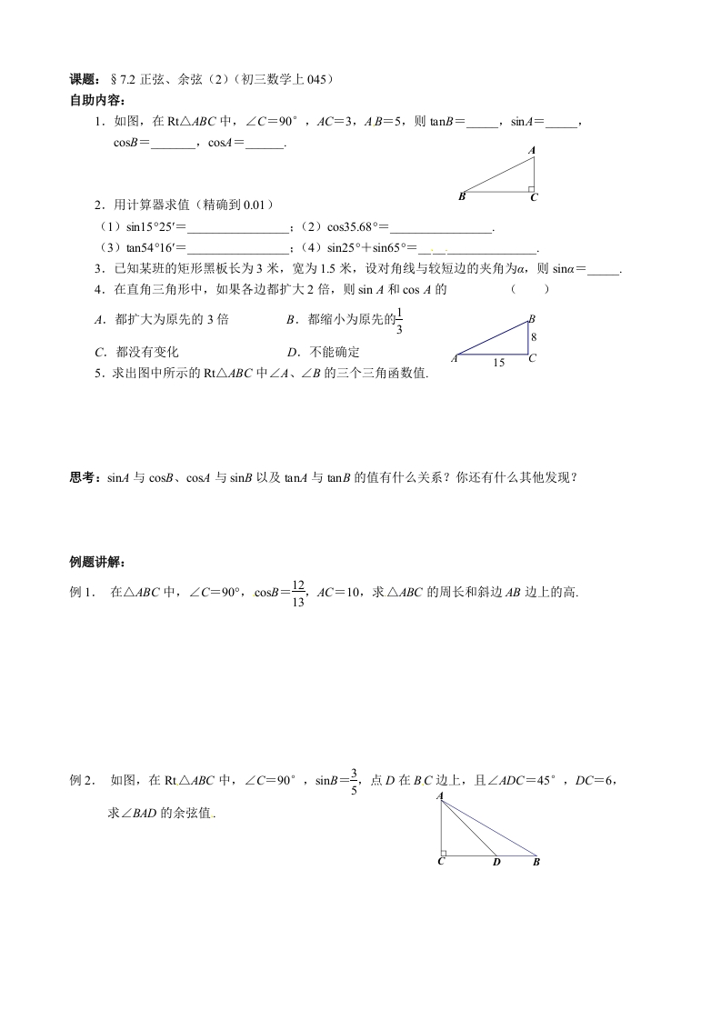 初三数学（人教版）上册正弦、余弦（2）新质力文库 - 聚焦新质生产力发展的数字化知识库_行业洞察 / 理论成果 / 实践指南免费下载新质力文库