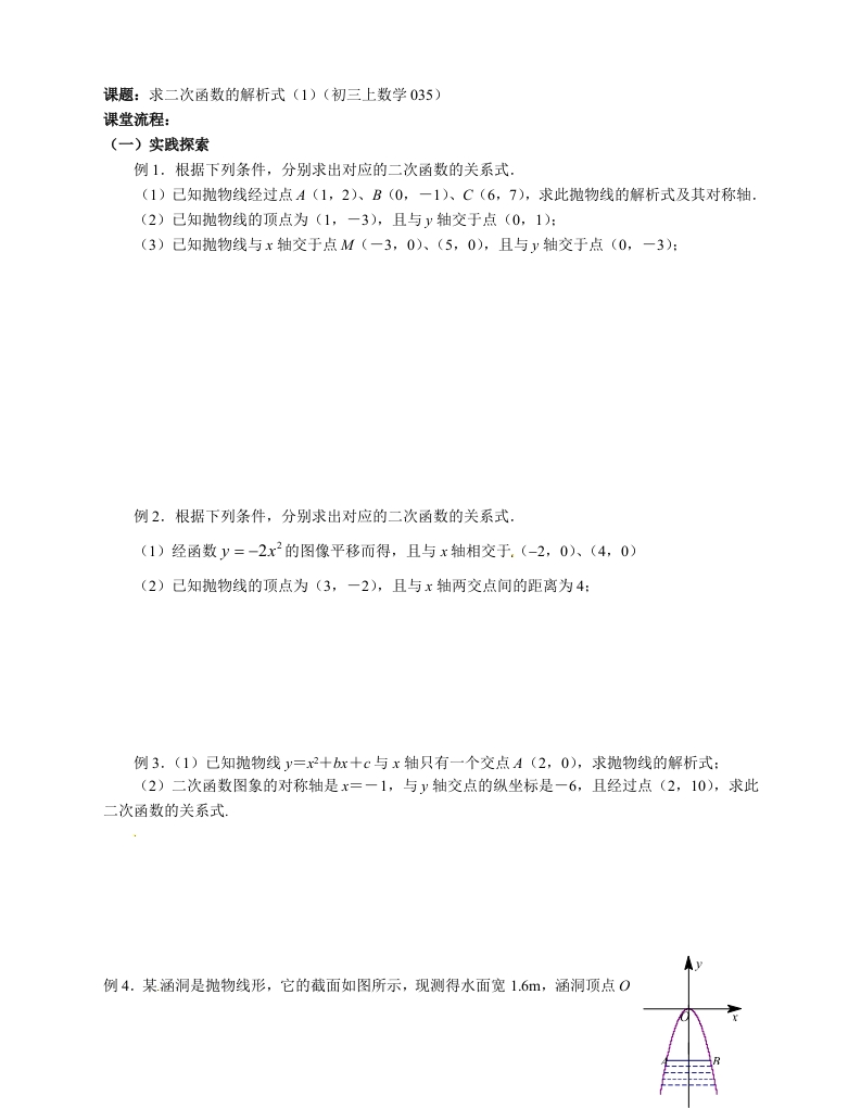 初三数学（人教版）上册求二次函数解析式（1）