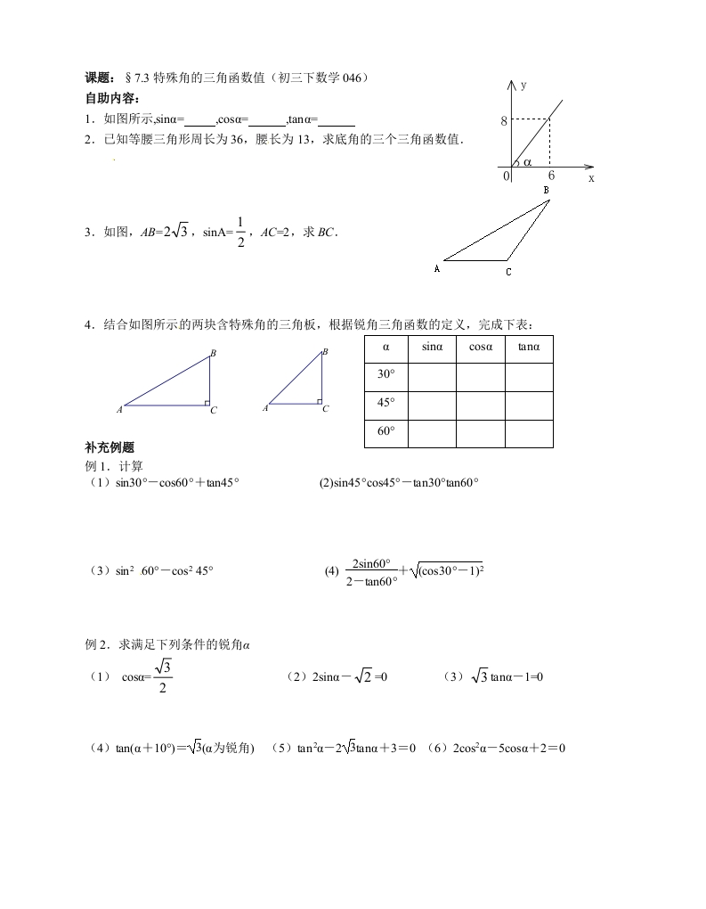 初三数学（人教版）上册特殊角的三角函数值