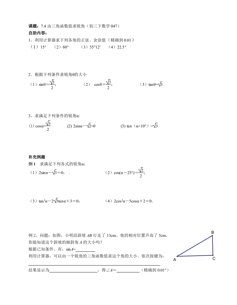 初三数学（人教版）上册由三角函数值求锐角新质力文库 - 聚焦新质生产力发展的数字化知识库_行业洞察 / 理论成果 / 实践指南免费下载新质力文库
