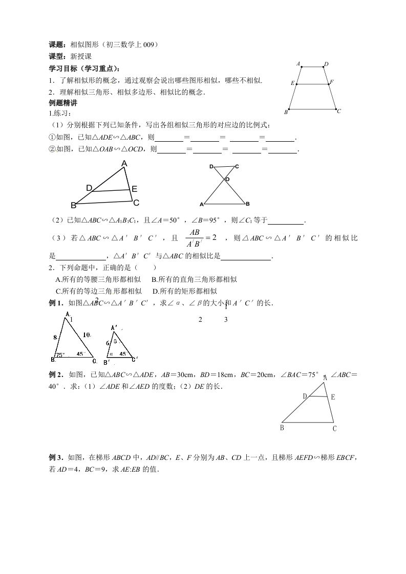 初三数学（人教版）上册相似图形新质力文库 - 聚焦新质生产力发展的数字化知识库_行业洞察 / 理论成果 / 实践指南免费下载新质力文库