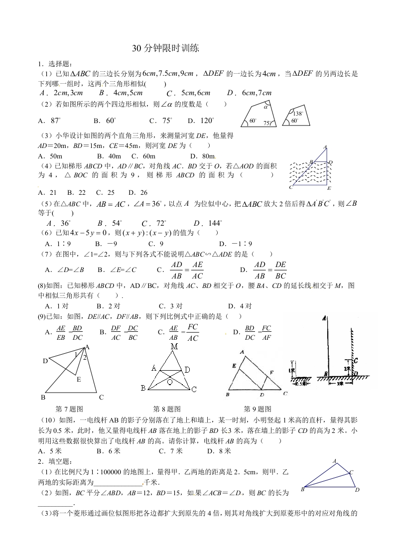 初三数学（人教版）上册相似限时训练