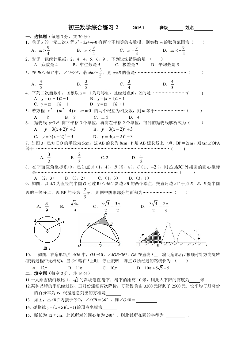 初三数学（人教版）上册综合卷2