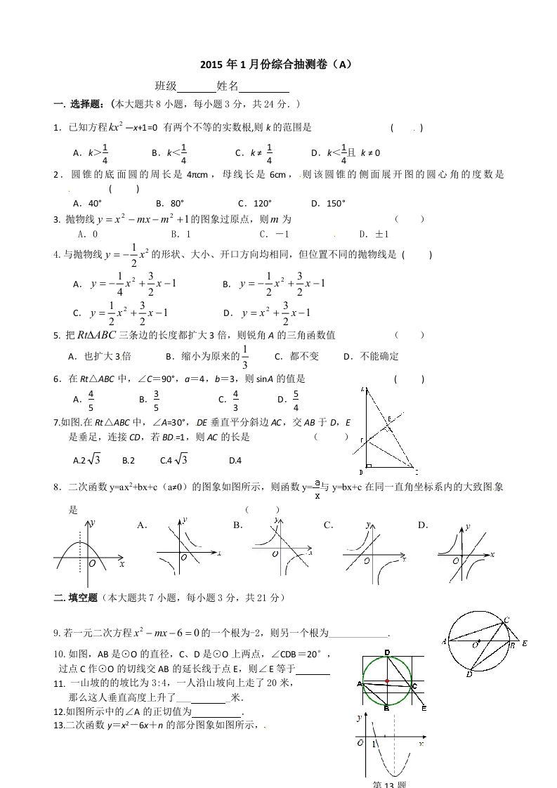 初三数学（人教版）上册综合抽测卷新质力文库 - 聚焦新质生产力发展的数字化知识库_行业洞察 / 理论成果 / 实践指南免费下载新质力文库