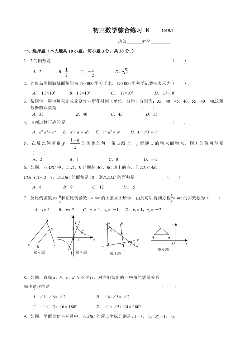 初三数学（人教版）上册综合试卷9