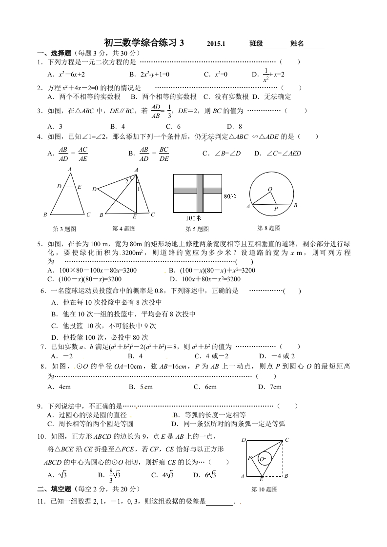 初三数学（人教版）上册试卷3新质力文库 - 聚焦新质生产力发展的数字化知识库_行业洞察 / 理论成果 / 实践指南免费下载新质力文库