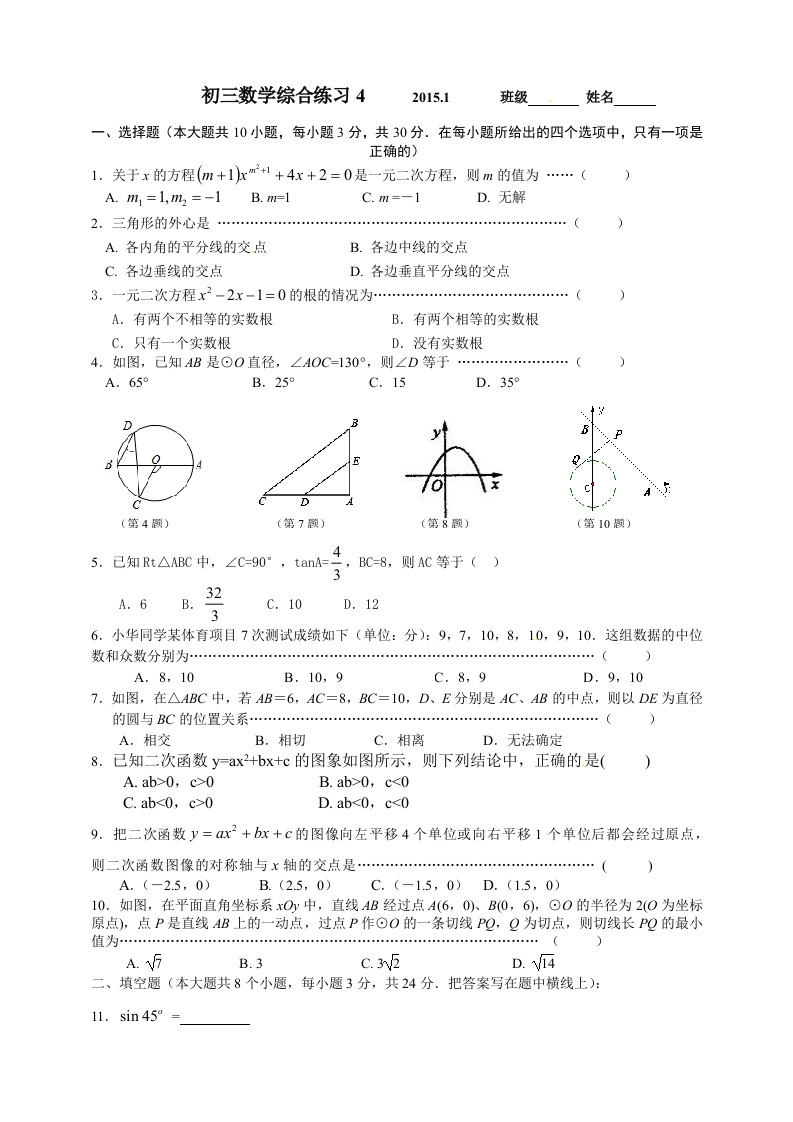 初三数学（人教版）上册试卷4
