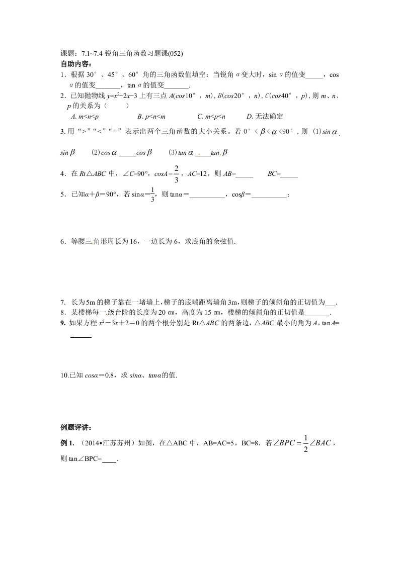 初三数学（人教版）上册锐角三角函数复习课新质力文库 - 聚焦新质生产力发展的数字化知识库_行业洞察 / 理论成果 / 实践指南免费下载新质力文库
