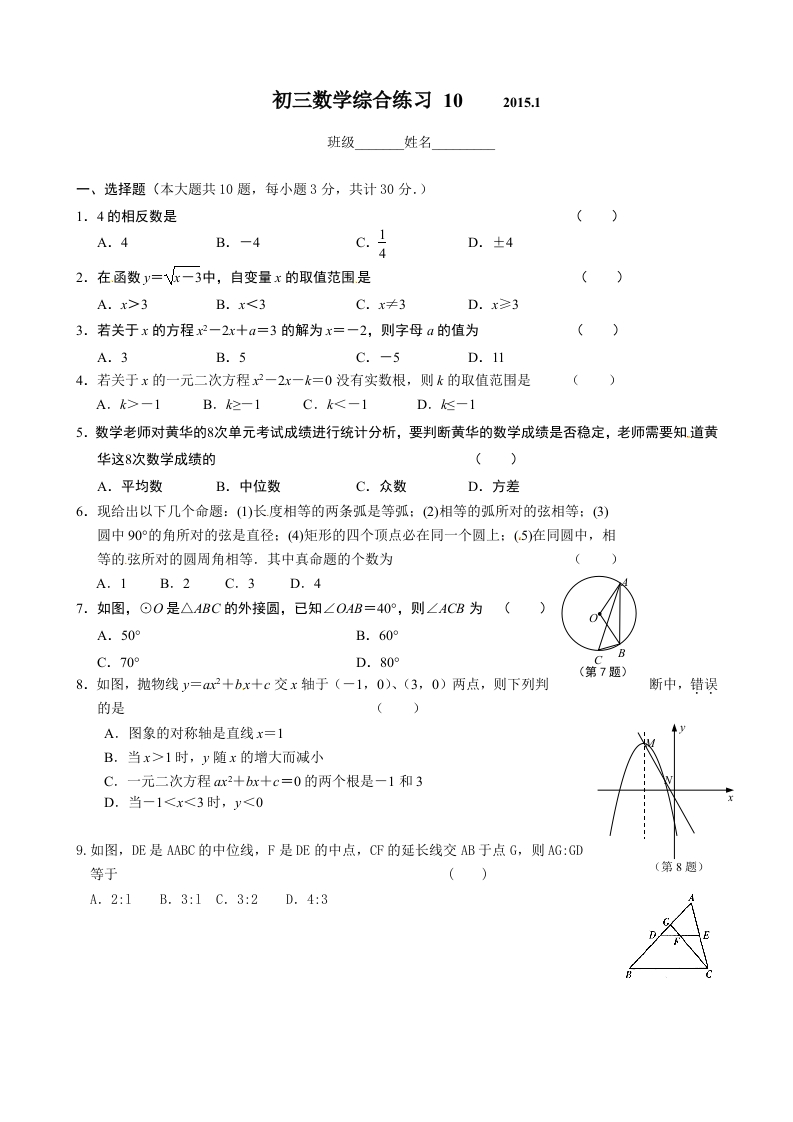 初三数学（人教版）上册随堂测试试题新质力文库 - 聚焦新质生产力发展的数字化知识库_行业洞察 / 理论成果 / 实践指南免费下载新质力文库