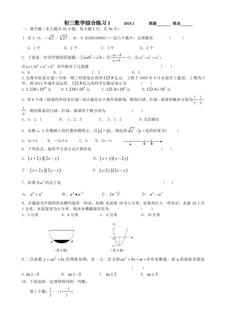 初三数学（人教版）上册随堂测试试题1