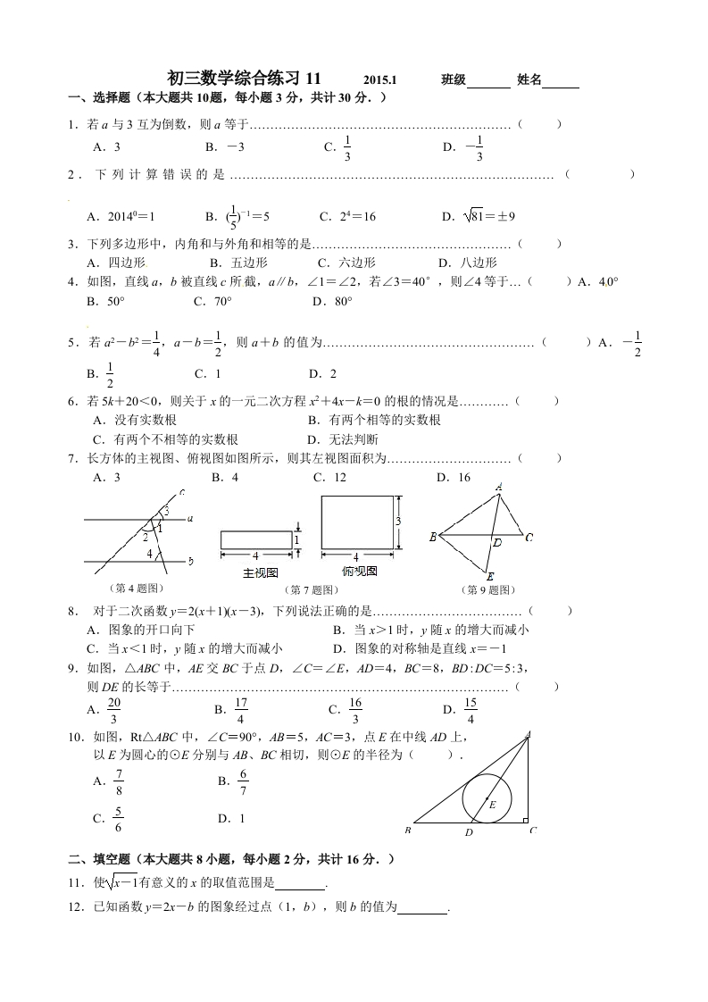 初三数学（人教版）上册随堂测试试题11新质力文库 - 聚焦新质生产力发展的数字化知识库_行业洞察 / 理论成果 / 实践指南免费下载新质力文库